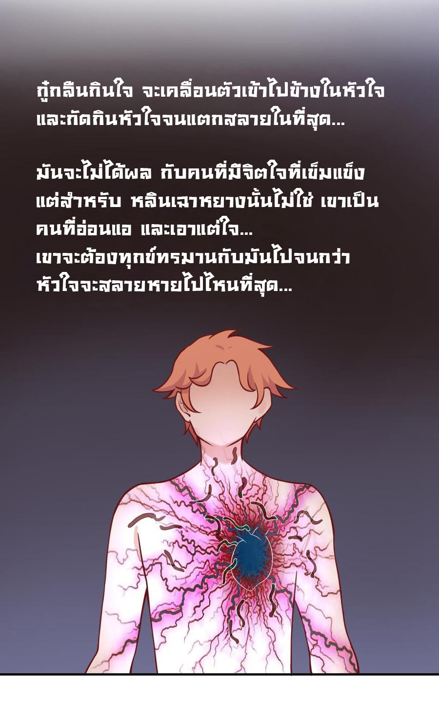 เทพเซียนหมอ ของยัยเทพธิดา ตอนที่ 74 หน้า 5