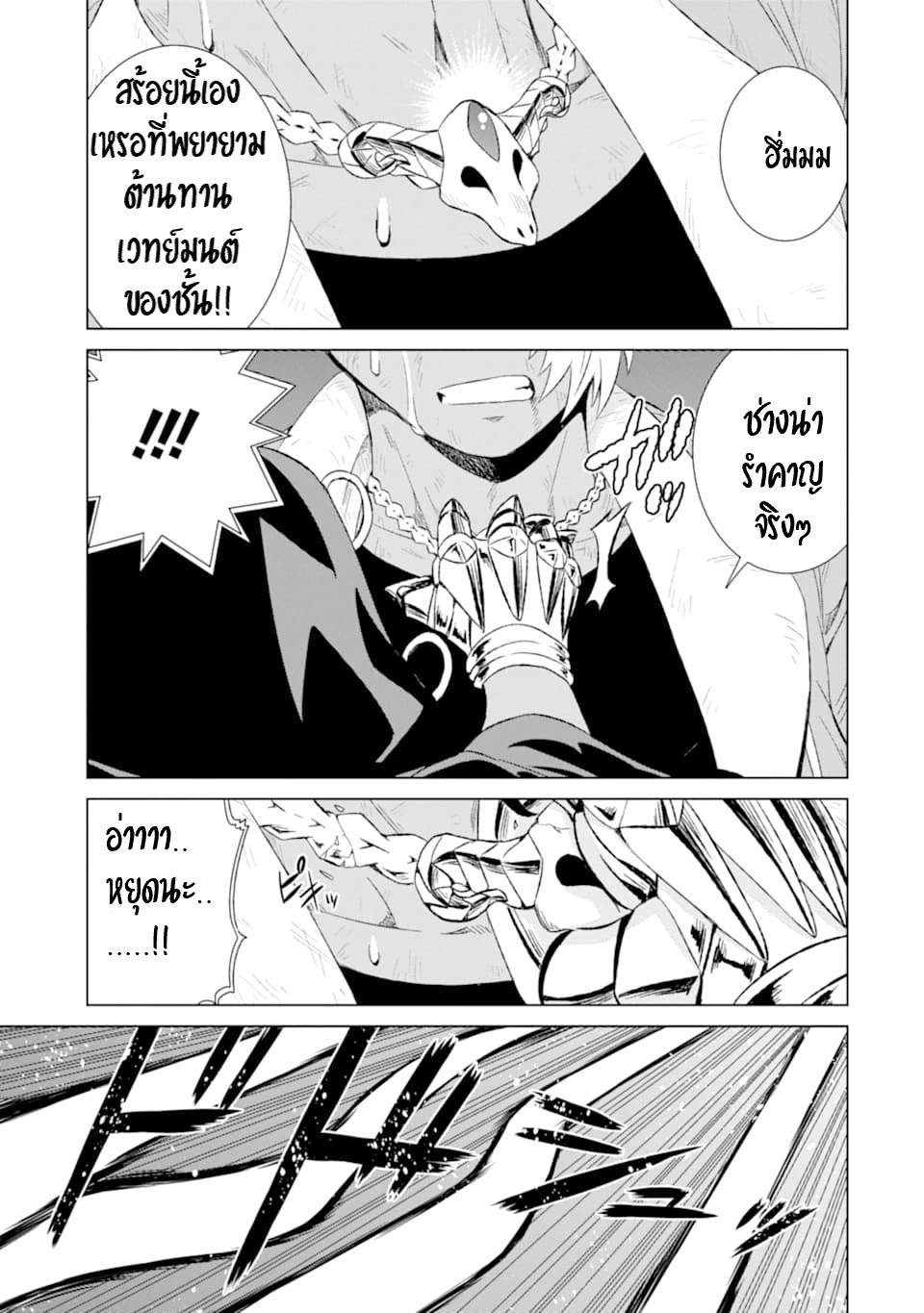 Isekai de Tadahitori no Mamono Tsukai ตอนที่ 17 หน้า 41