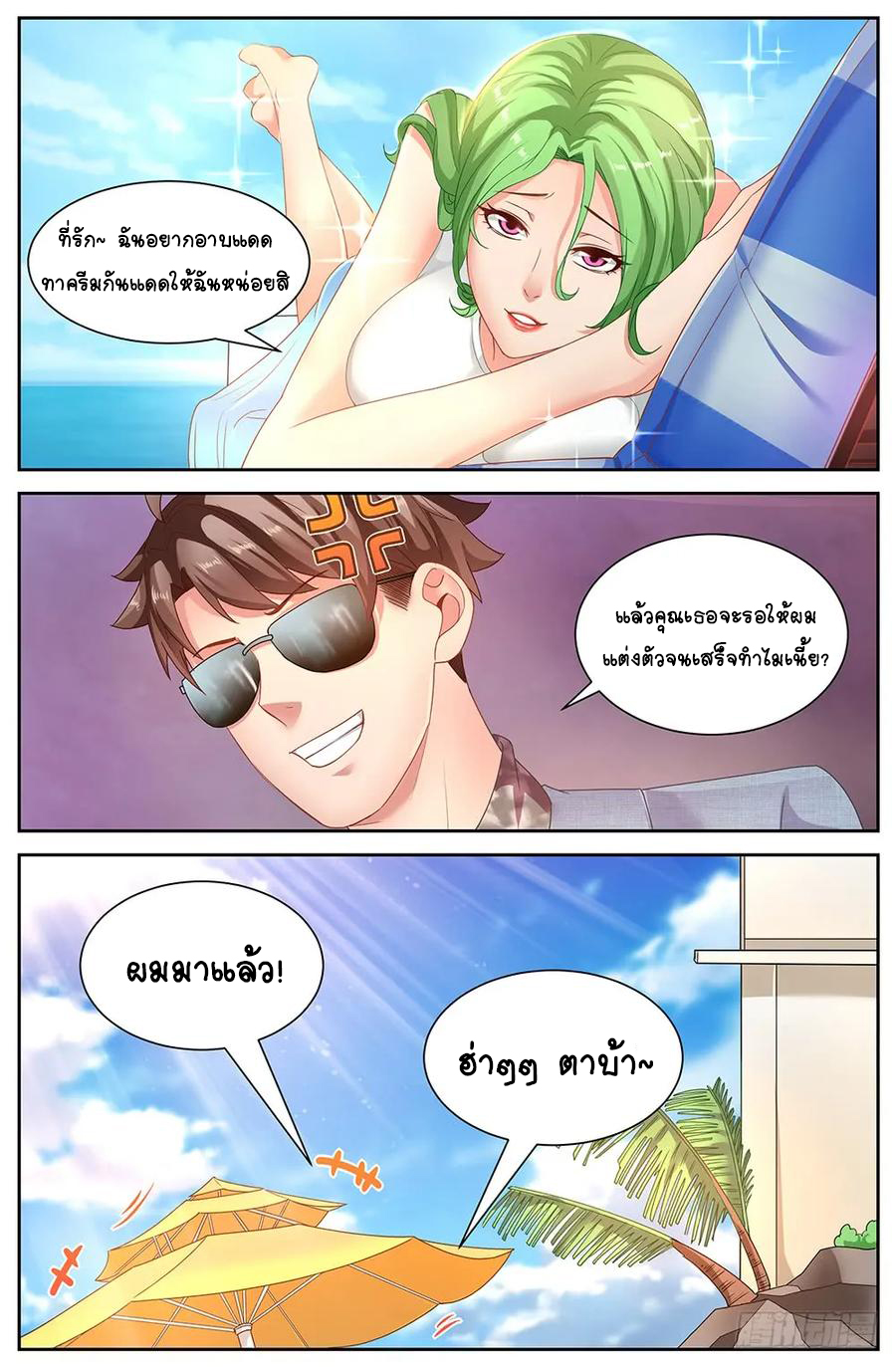 ฉันมีคฤหาสน์ในโลกหลังหายนะ ตอนที่ 15 หน้า 3