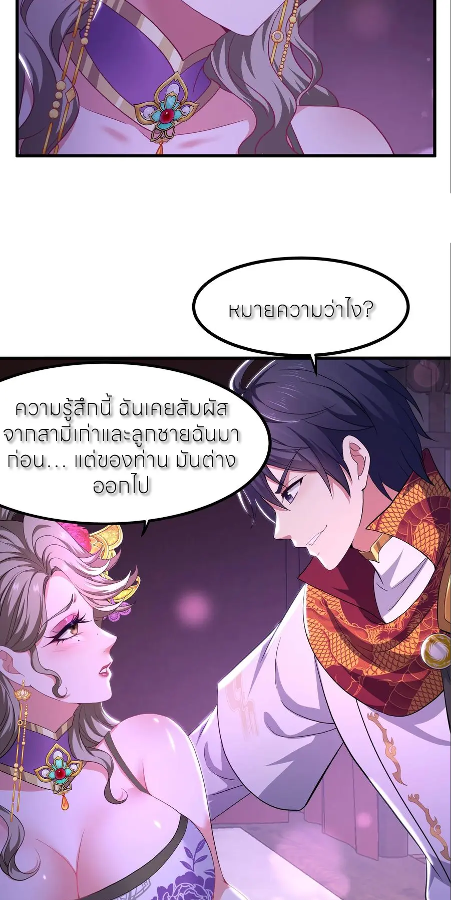 ตายในเกม เกิดใหม่ในร่างราชาปีศาจ ตอนที่ 118 หน้า 18