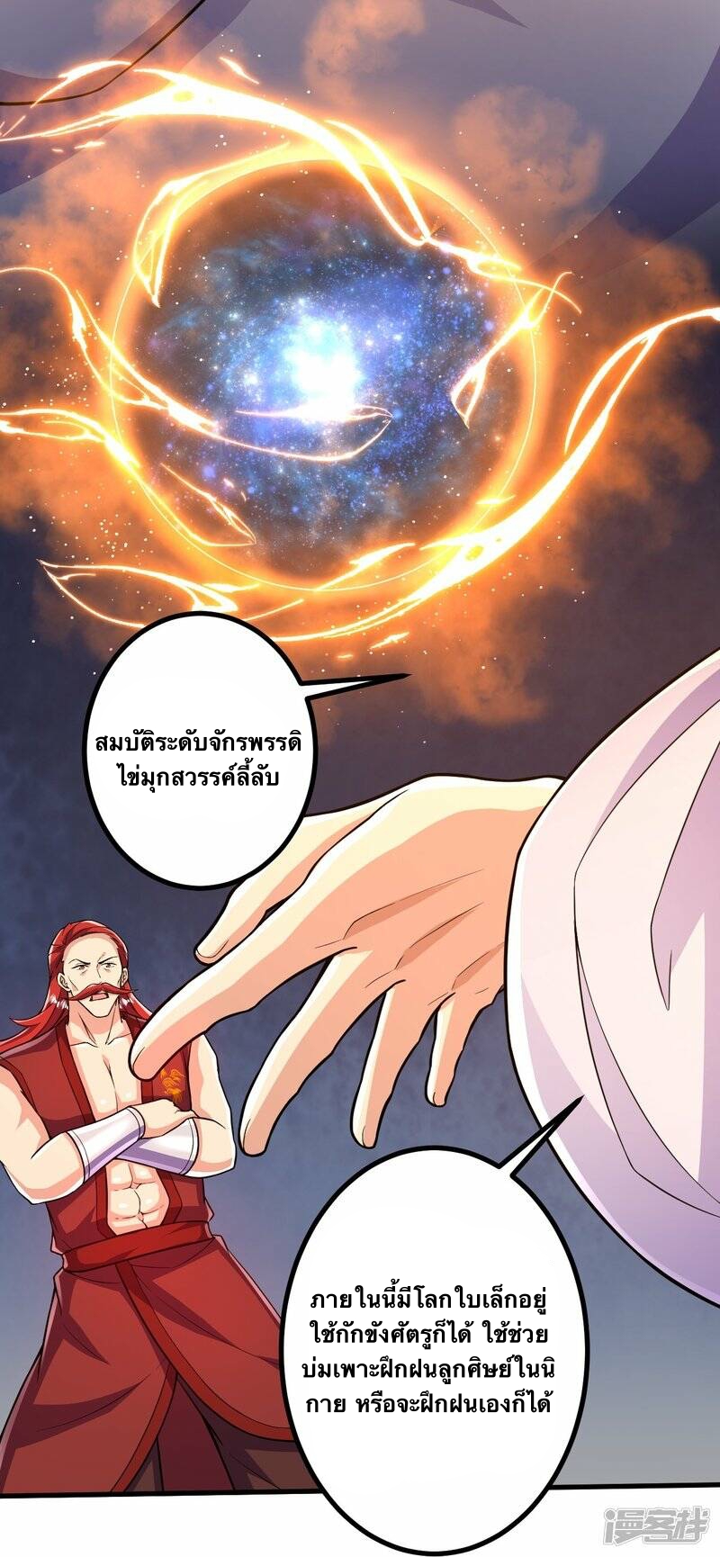 บรรพบุรุษผู้ขัดเกลากายา (ทันจีน) ตอนที่ 56 หน้า 13