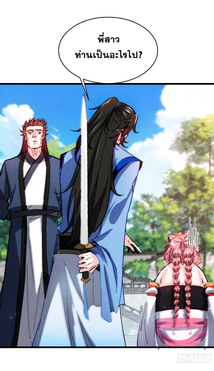 ภรรยาของข้าคือคนสำคัญแห่งสวรรค์ ตอนที่ 7 หน้า 35