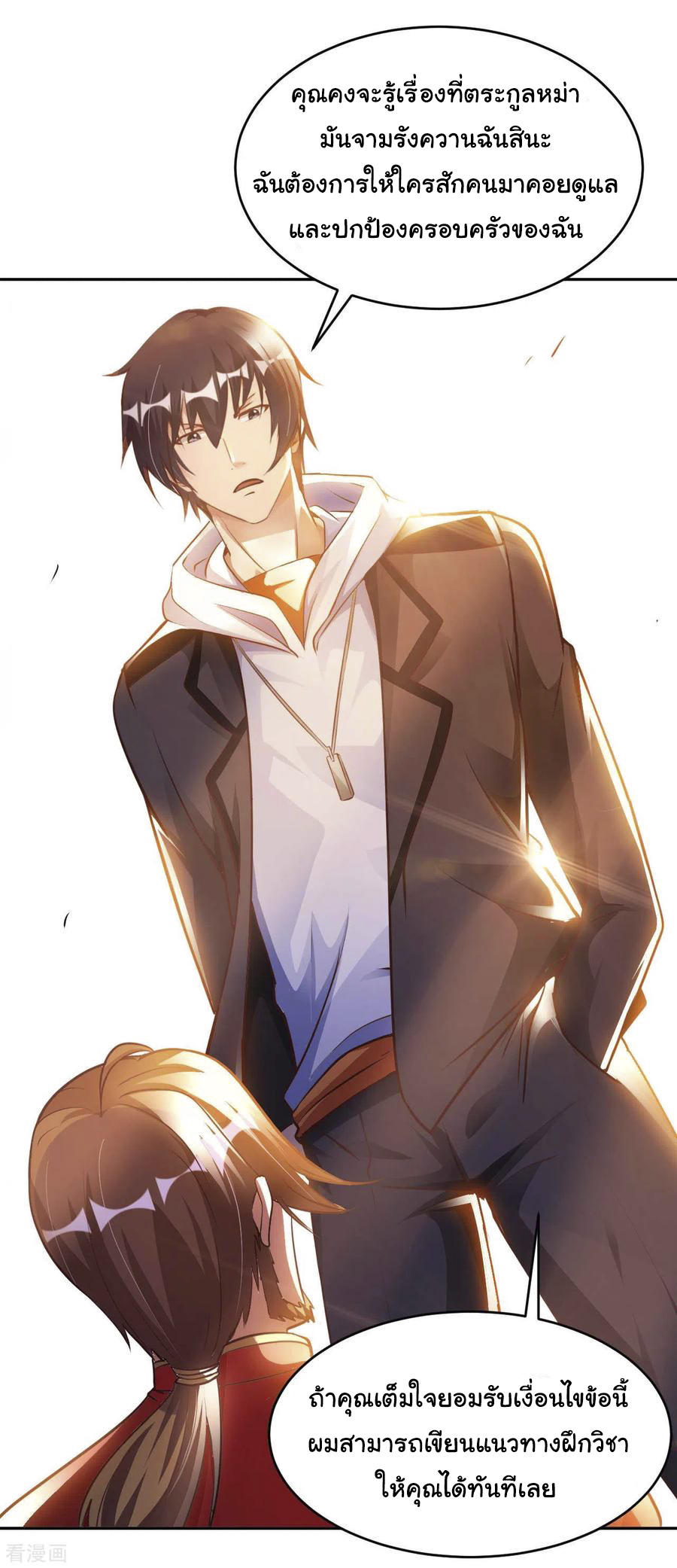 อาจารย์ของผม โคตรจะเทพ (My Master Is A God Of Cultivators) จบ ตอนที่ 24 หน้า 10