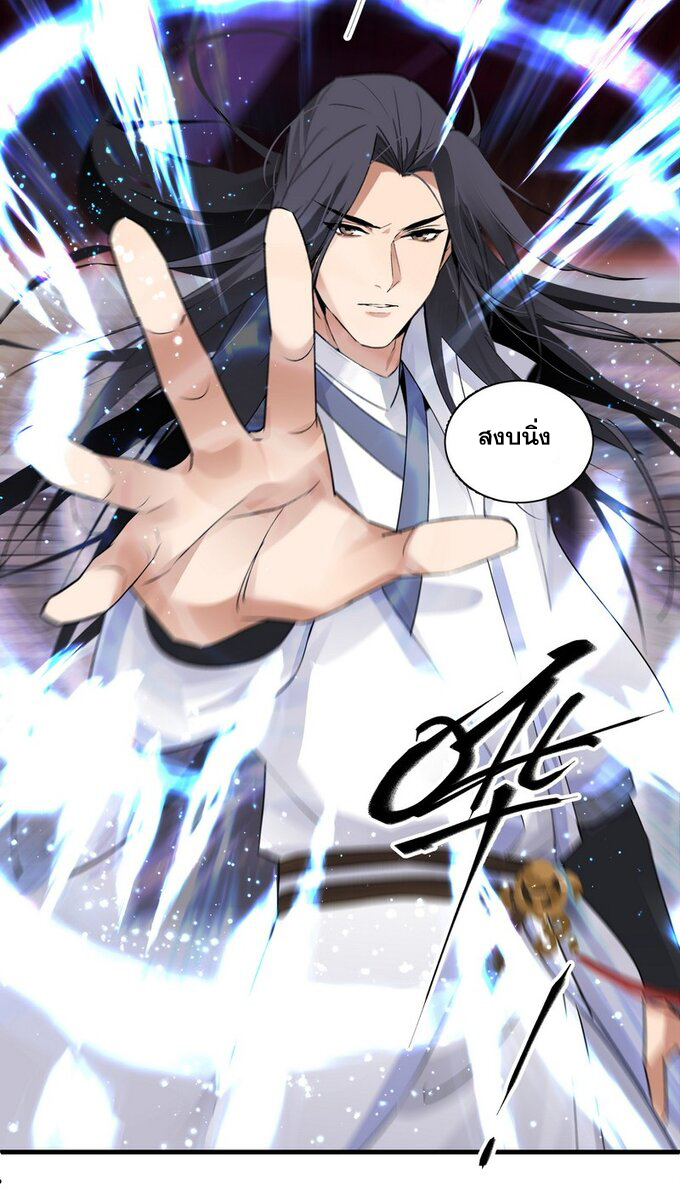 มหามรรคาสู่สวรรค์ ตอนที่ 24 หน้า 8