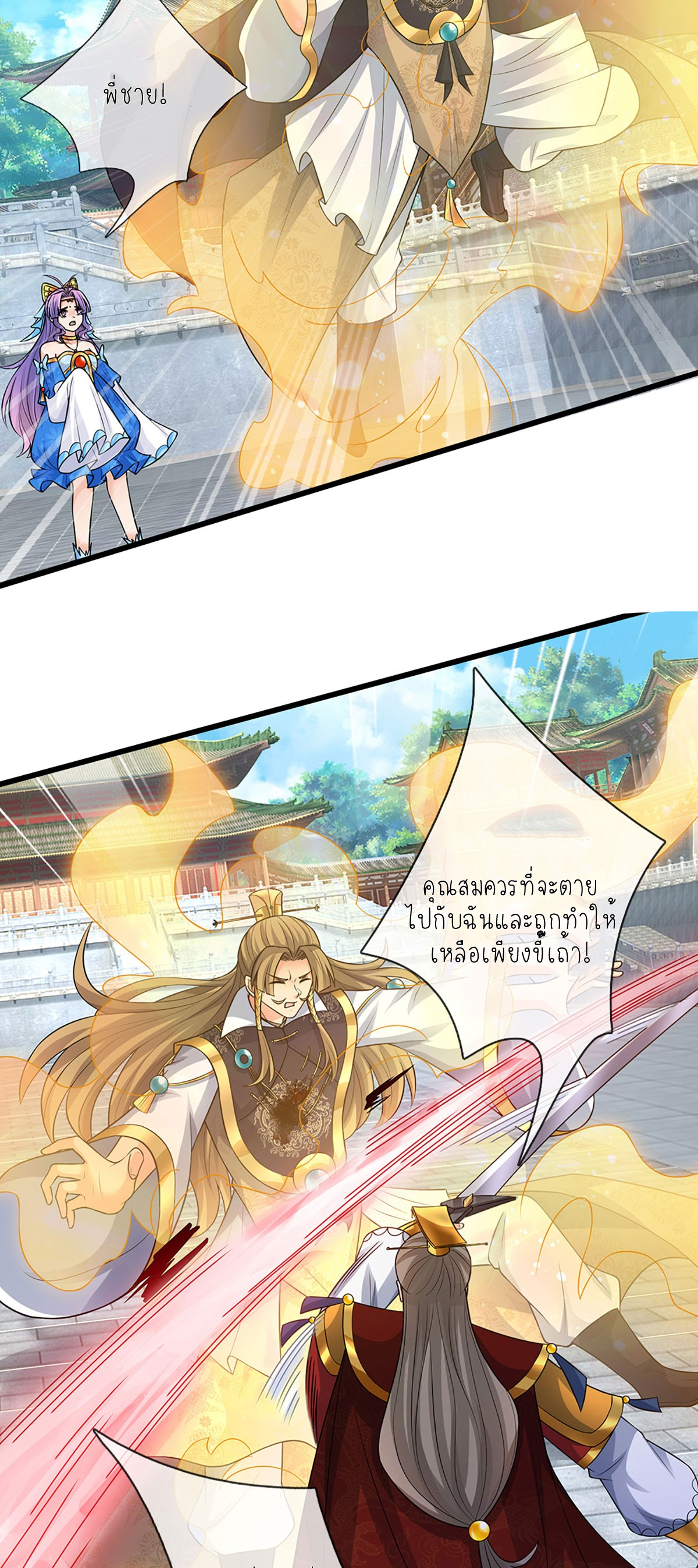 ปลุกร่างกาย ฉันอมตะ ตอนที่ 70 หน้า 28