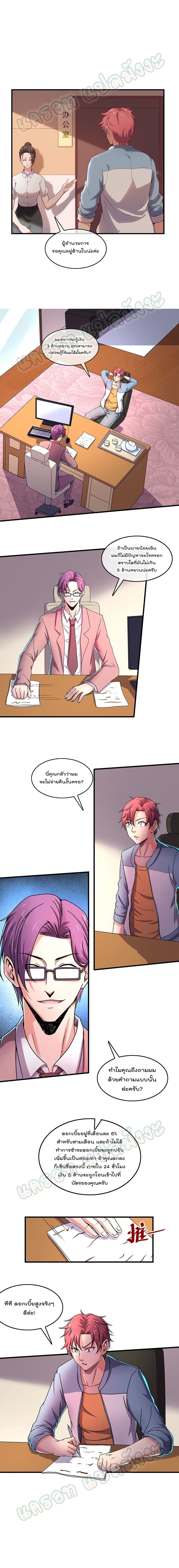 Because I Have Super Gold System ตอนที่ 27 หน้า 5