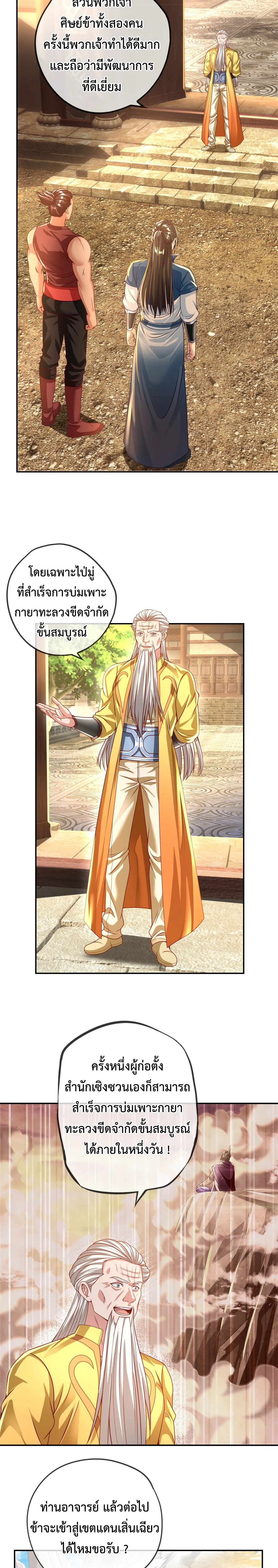 (ทันจีน) Unlimited God System (ระบบศักดิ์สิทธิ์ไร้ขีดจำกัด) ตอนที่ 29 หน้า 3