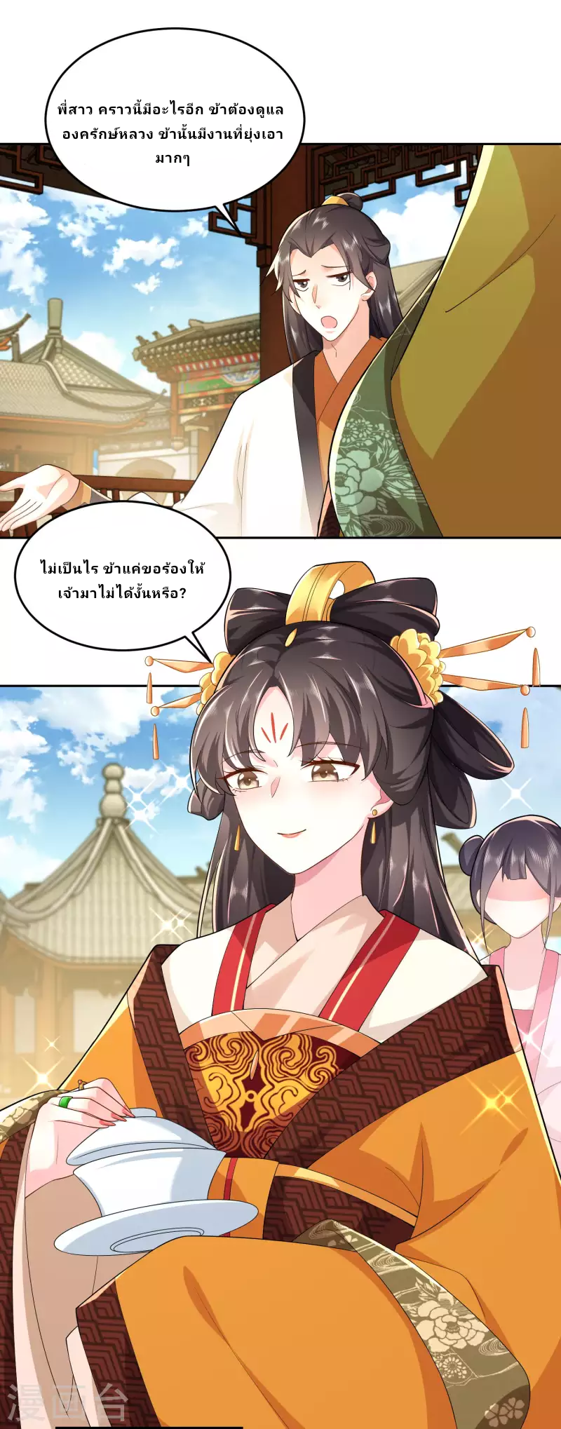 The ultimate crazy son-in-law—สุดยอดลูกเขยสุดบ้าที่แข็งแกร่งที่สุด ตอนที่ 80 หน้า 2