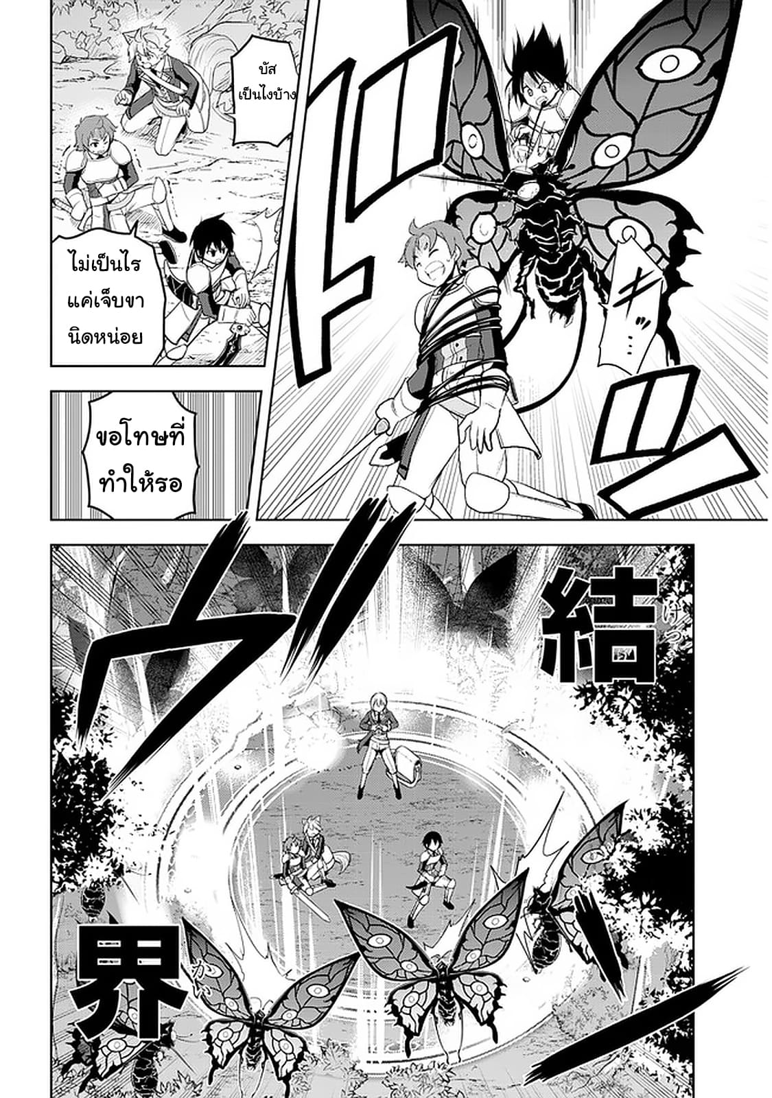 ผมจะกลืนกินหินเวทย์และกลายเป็นผู้ที่แข็งแกร่งที่สุด ตอนที่ 20 หน้า 14