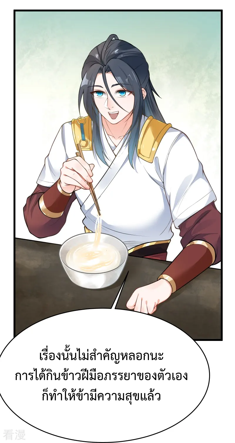 ลูกเขยจักรพรรดิดาบ ตอนที่ 5 หน้า 39