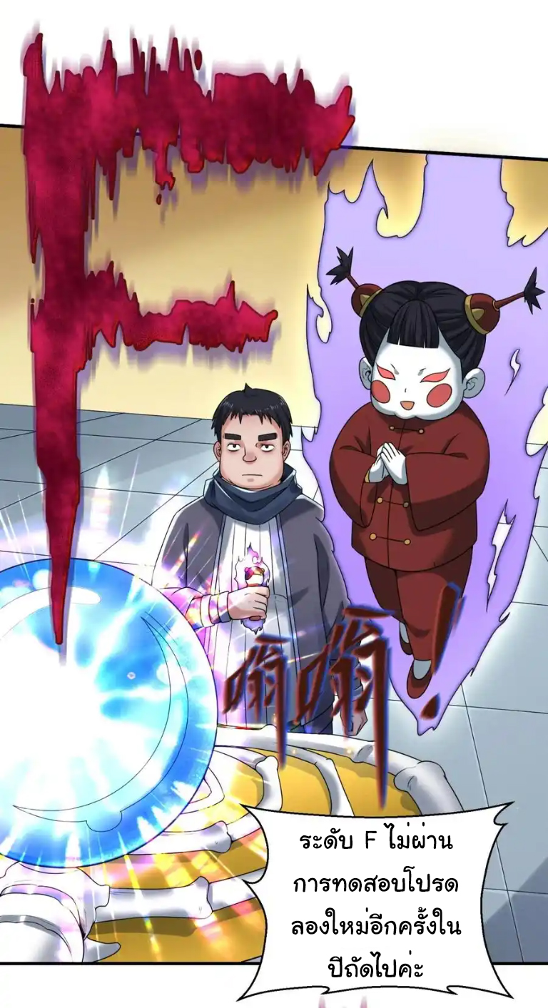 Junior Brother Demon Sovereign is too devoted ตอนที่ 116 หน้า 26