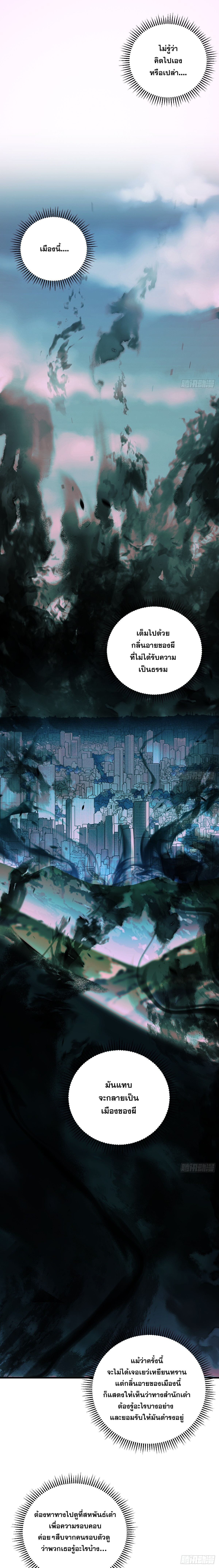 ปรมาจารย์สวรรค์ ตอนที่ 19 หน้า 5