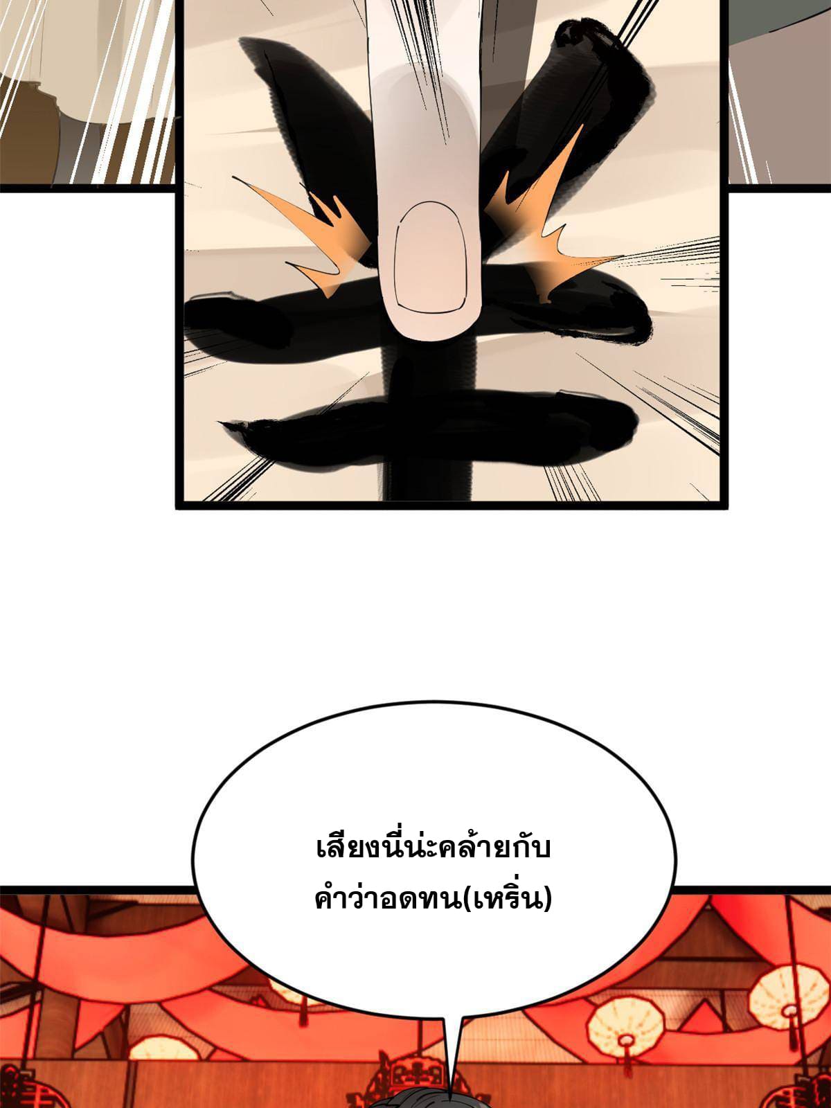 ลูกเขยที่แกร่งสุดในปฐพี (ทันจีน) ตอนที่ 15 หน้า 35