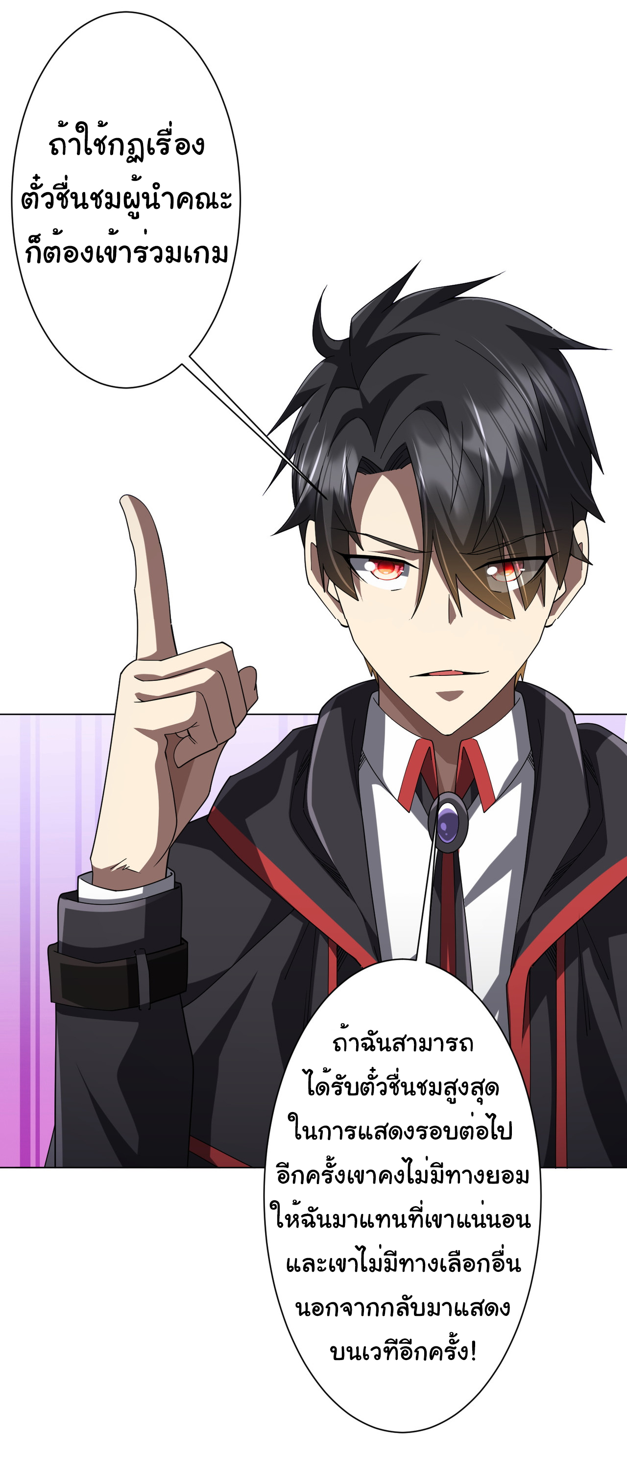 Start with trillions of coins ตอนที่ 138 หน้า 35