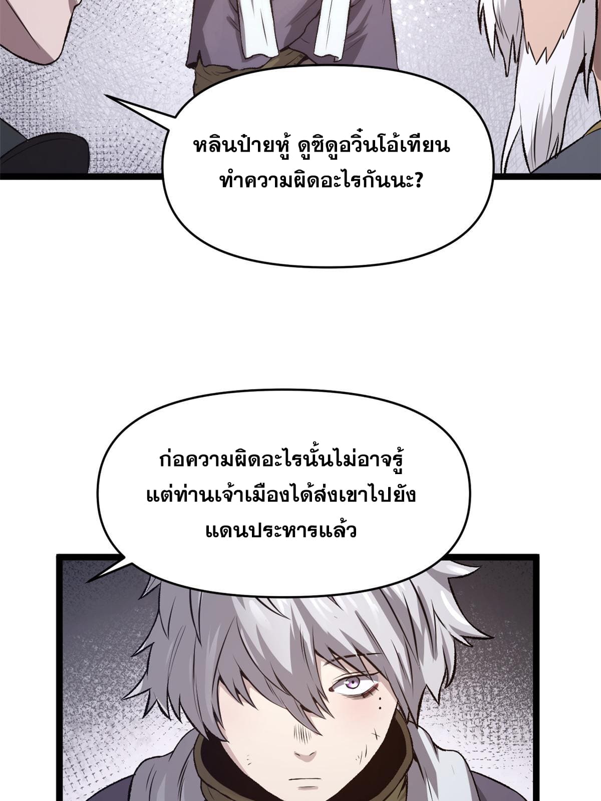 สายลับคนแรกในประวัติศาสตร์ ตอนที่ 21 หน้า 14