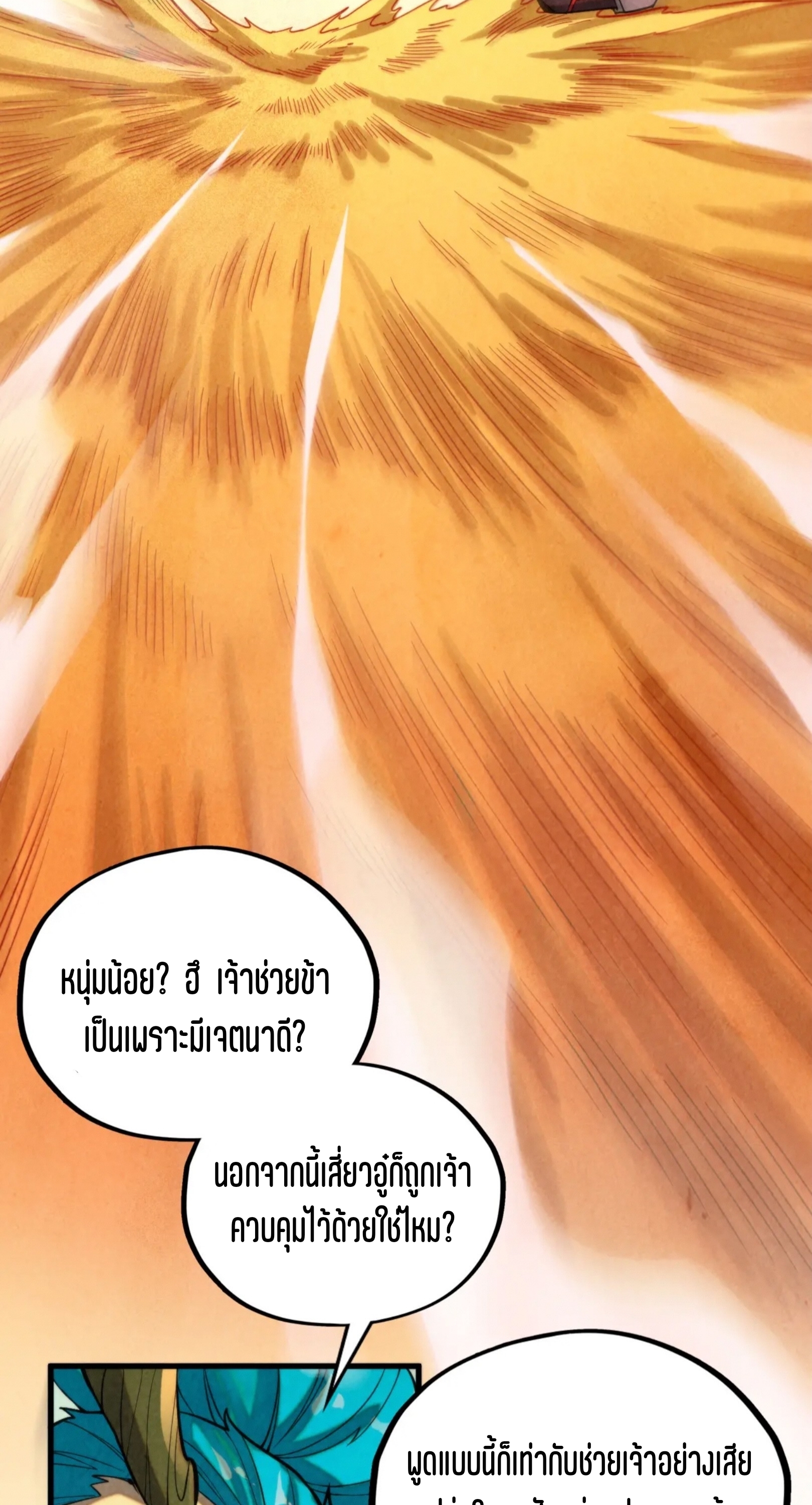 มหาเทพนิรันดร์กาล ตอนที่ 270 หน้า 45