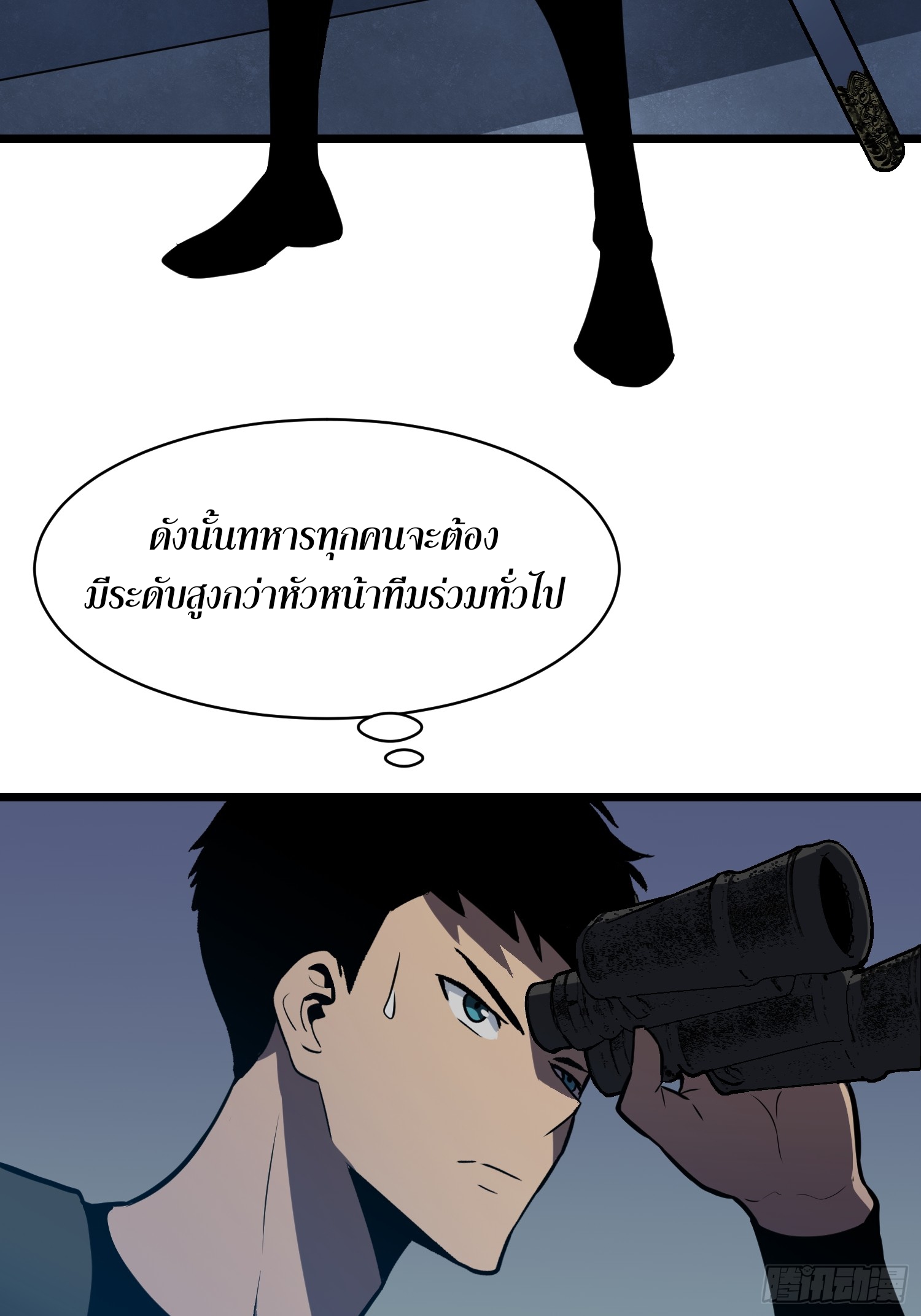 ระบบอัปเกรดสรรพสิ่งในวันสิ้นโลก ตอนที่ 14 หน้า 64
