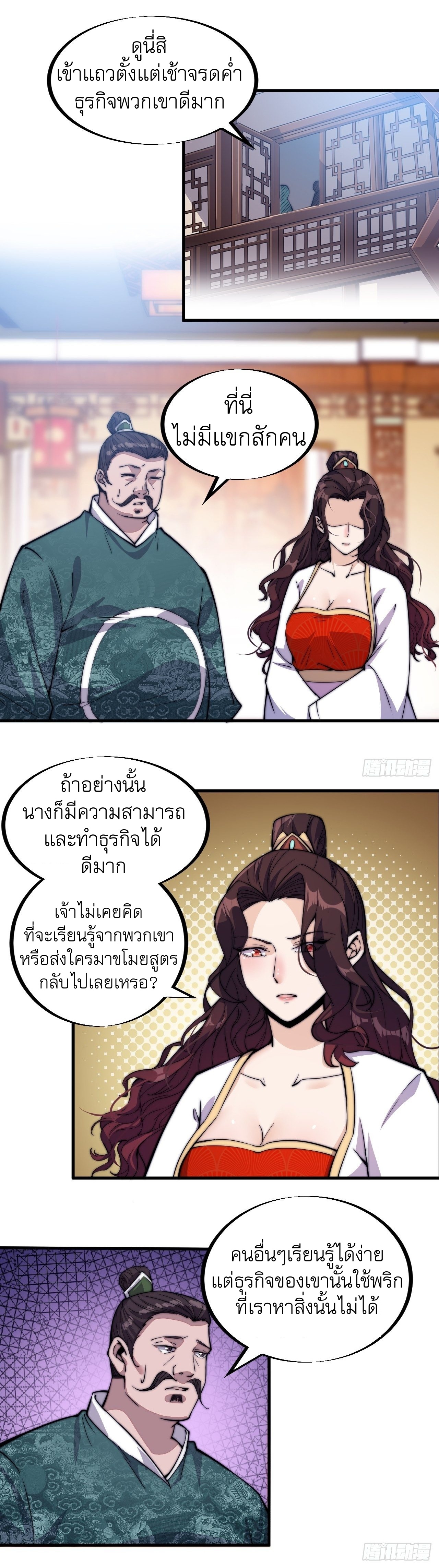 Starting a Mountain ตอนที่ 56 หน้า 17