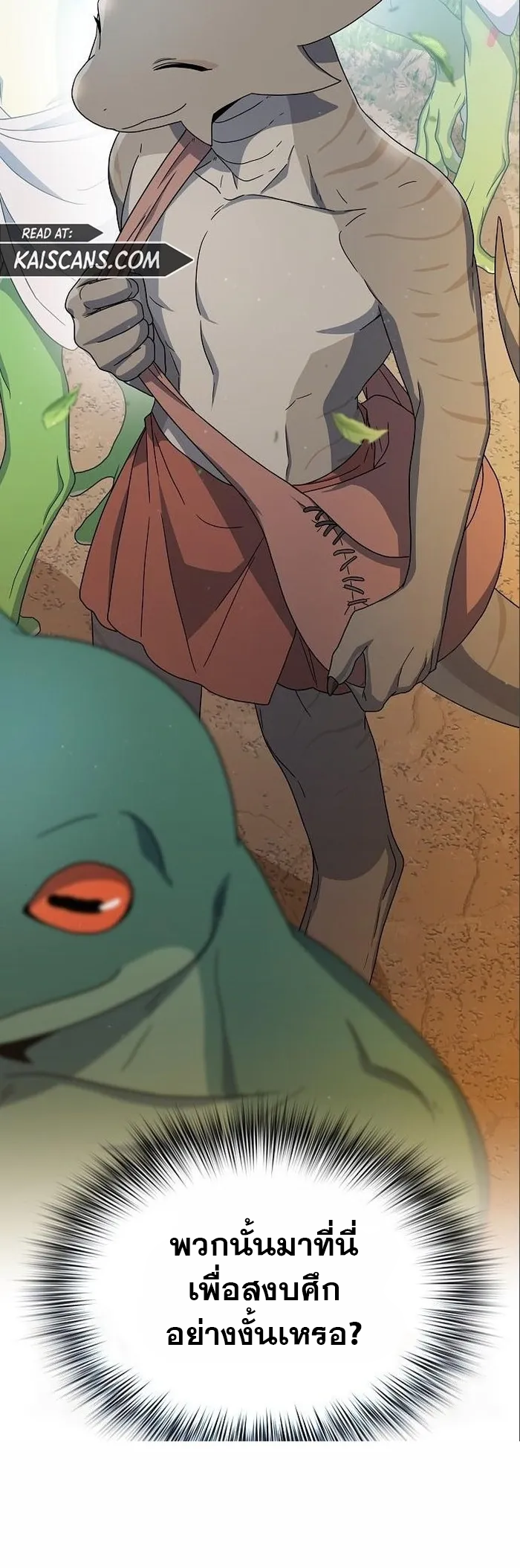 The Nebula's Civilization ตอนที่ 14 หน้า 15