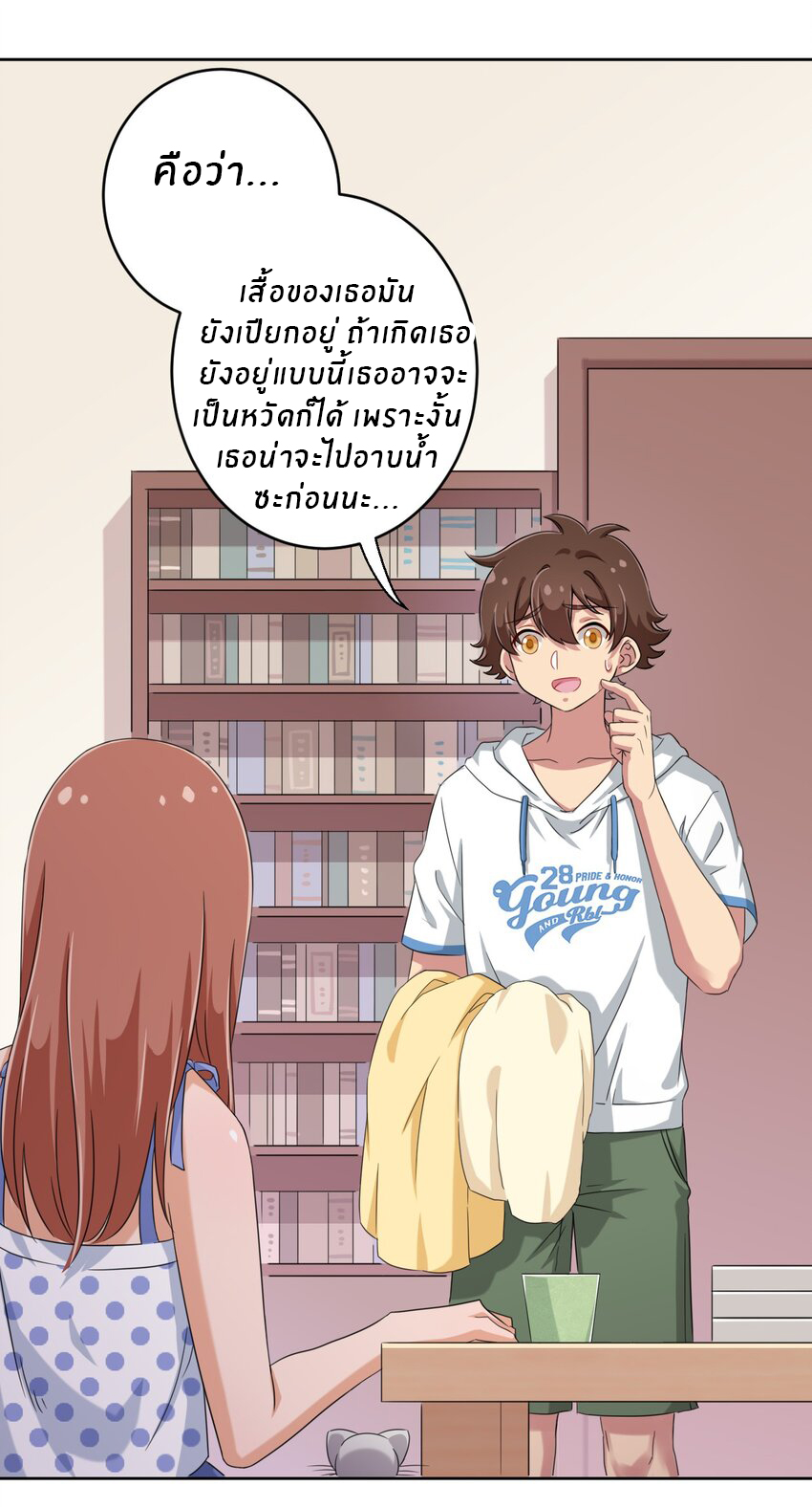 What is the use of God giving me this embarrassing superpower? ตอนที่ 31 หน้า 10