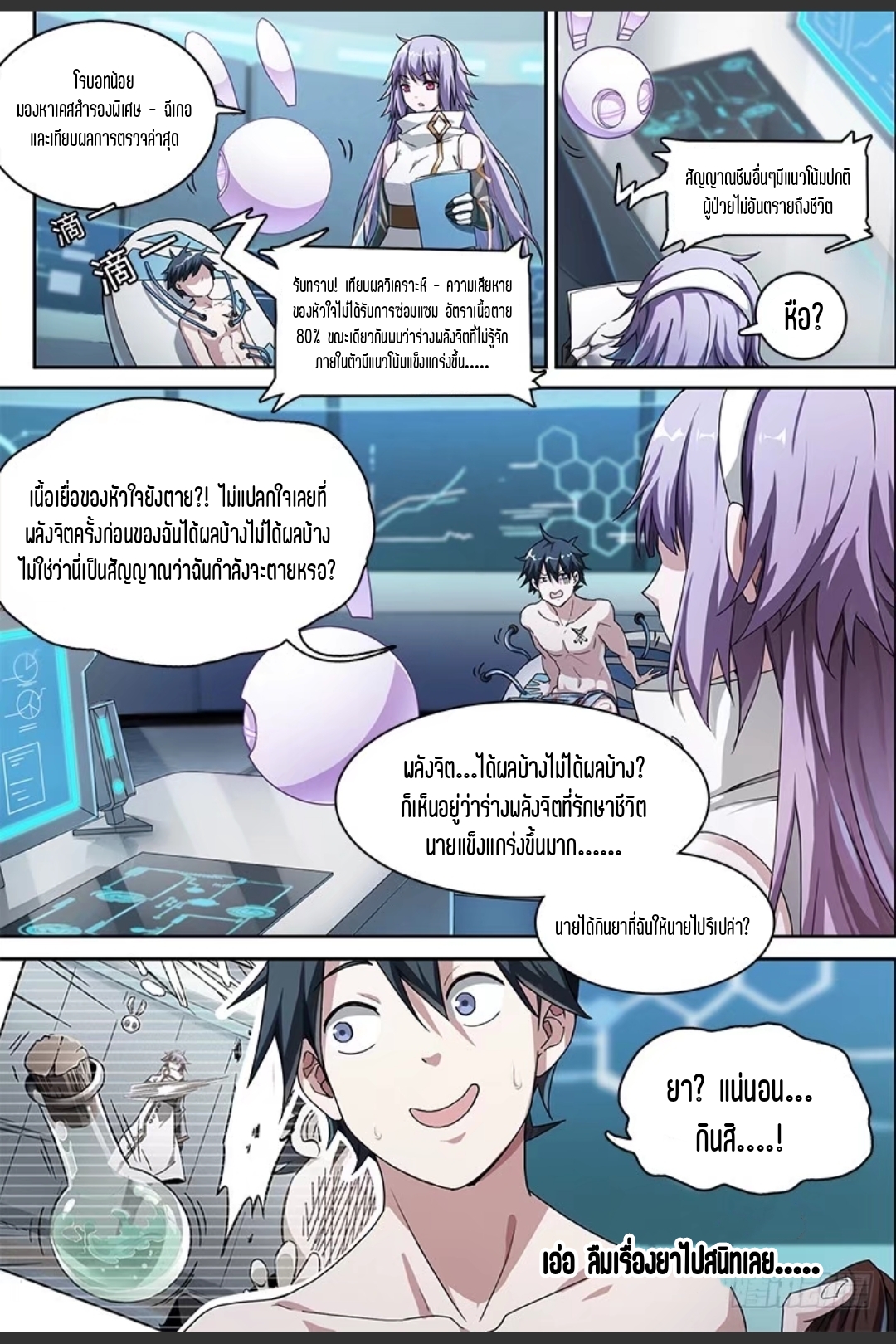 สุดยอดจ้าวจิตวิญญาณ ตอนที่ 53 หน้า 3