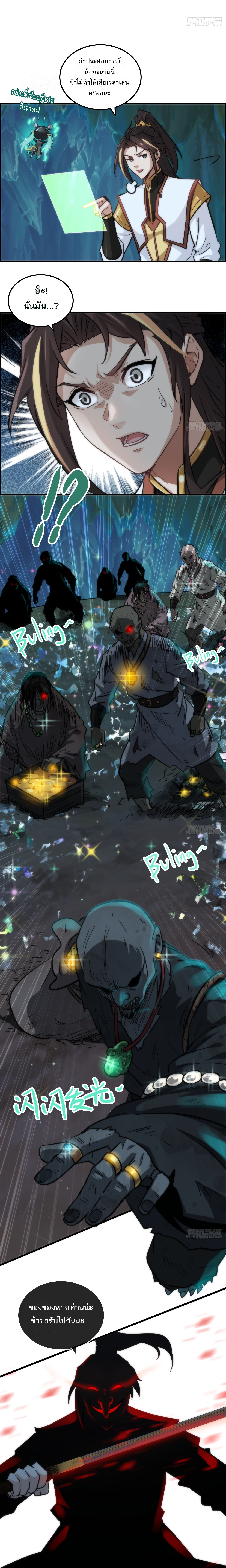 ชีวิตนี้ขอฝึกเป็นเซียนให้ฟ้าเห็น ตอนที่ 31 หน้า 15