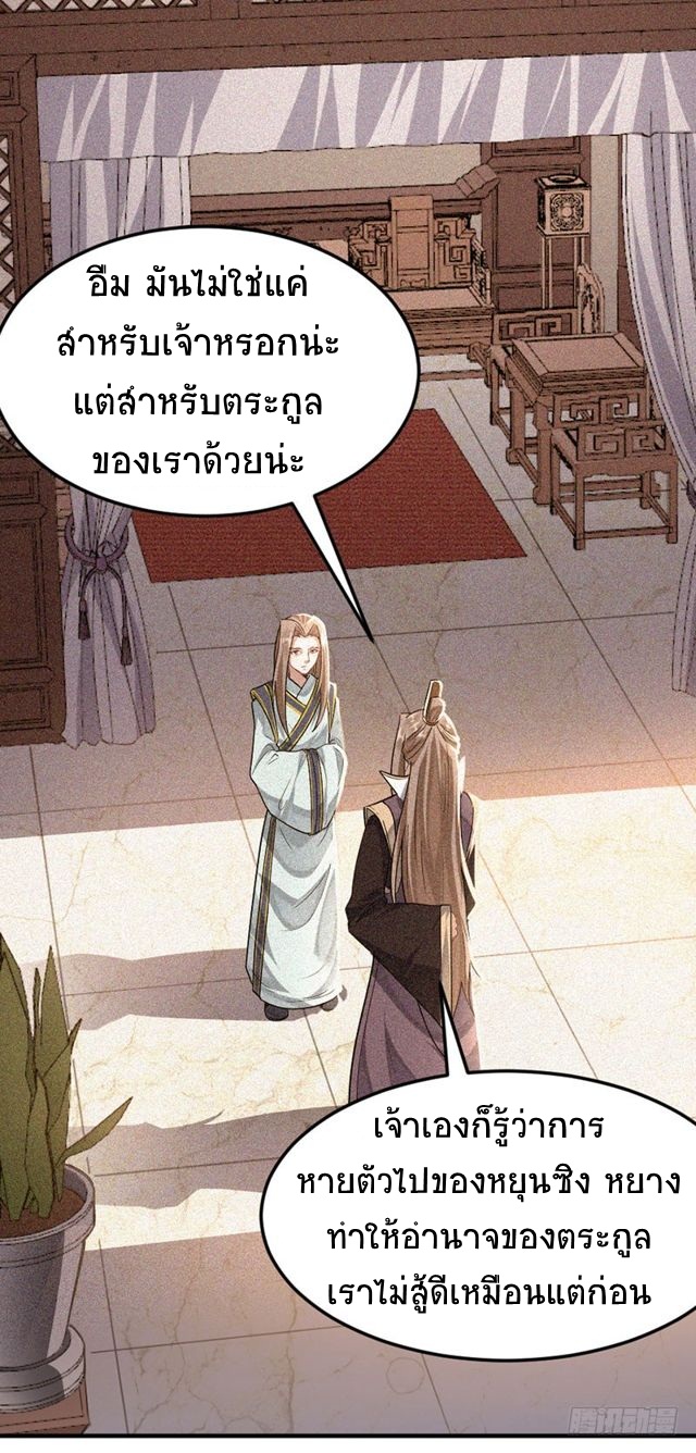การกลับมาของจักพรรดิ์ ตอนที่ 24 หน้า 16