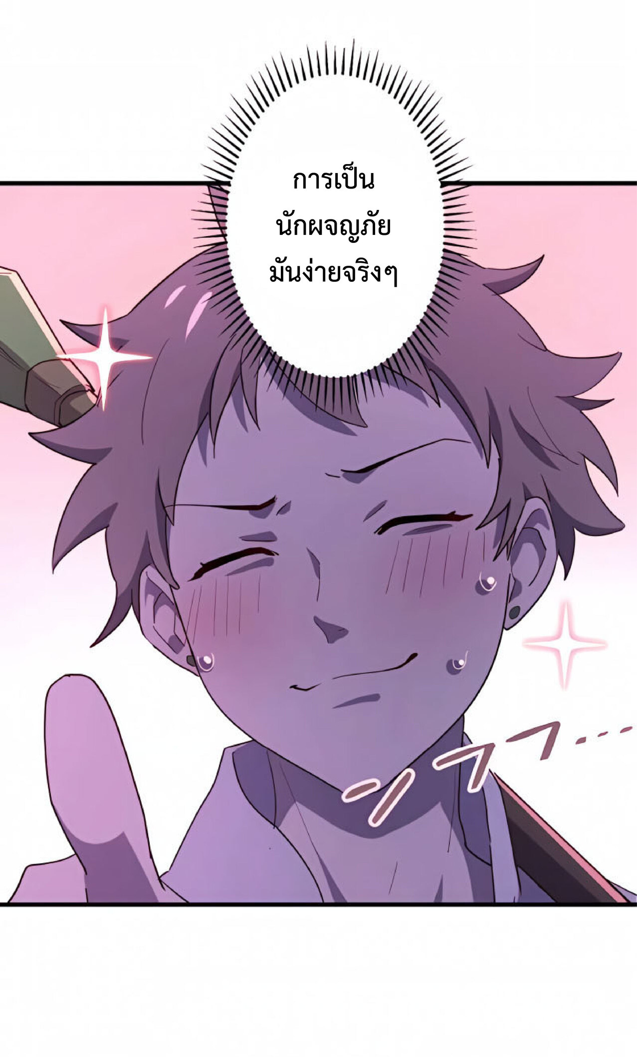 การกลับชาติมาเกิดของจอมเวทย์ต้องห้าม (Reincarnation of the Forbidden Archmage) ตอนที่ 22 หน้า 23