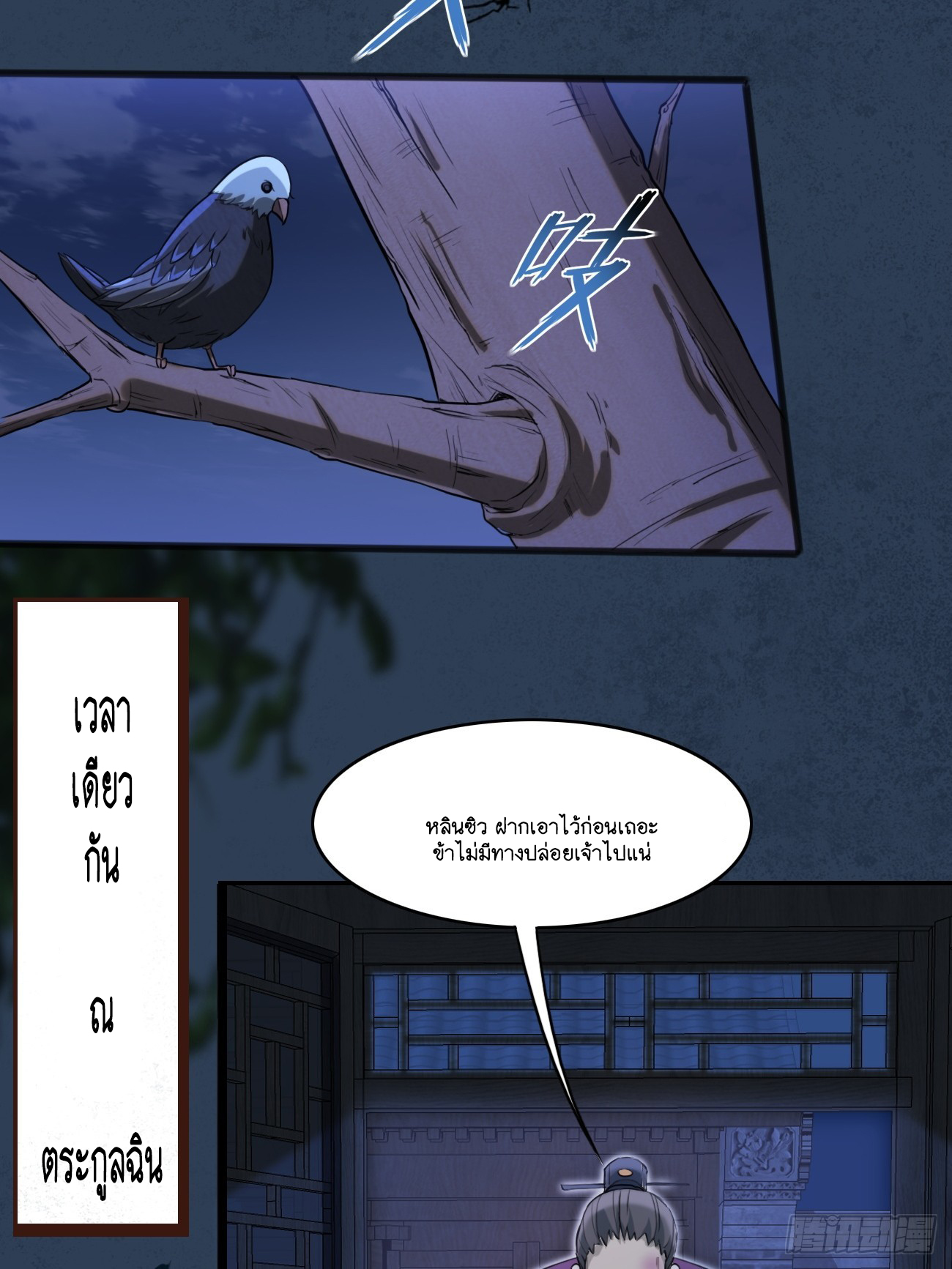 Prince Biexiu ตอนที่ 6 หน้า 37