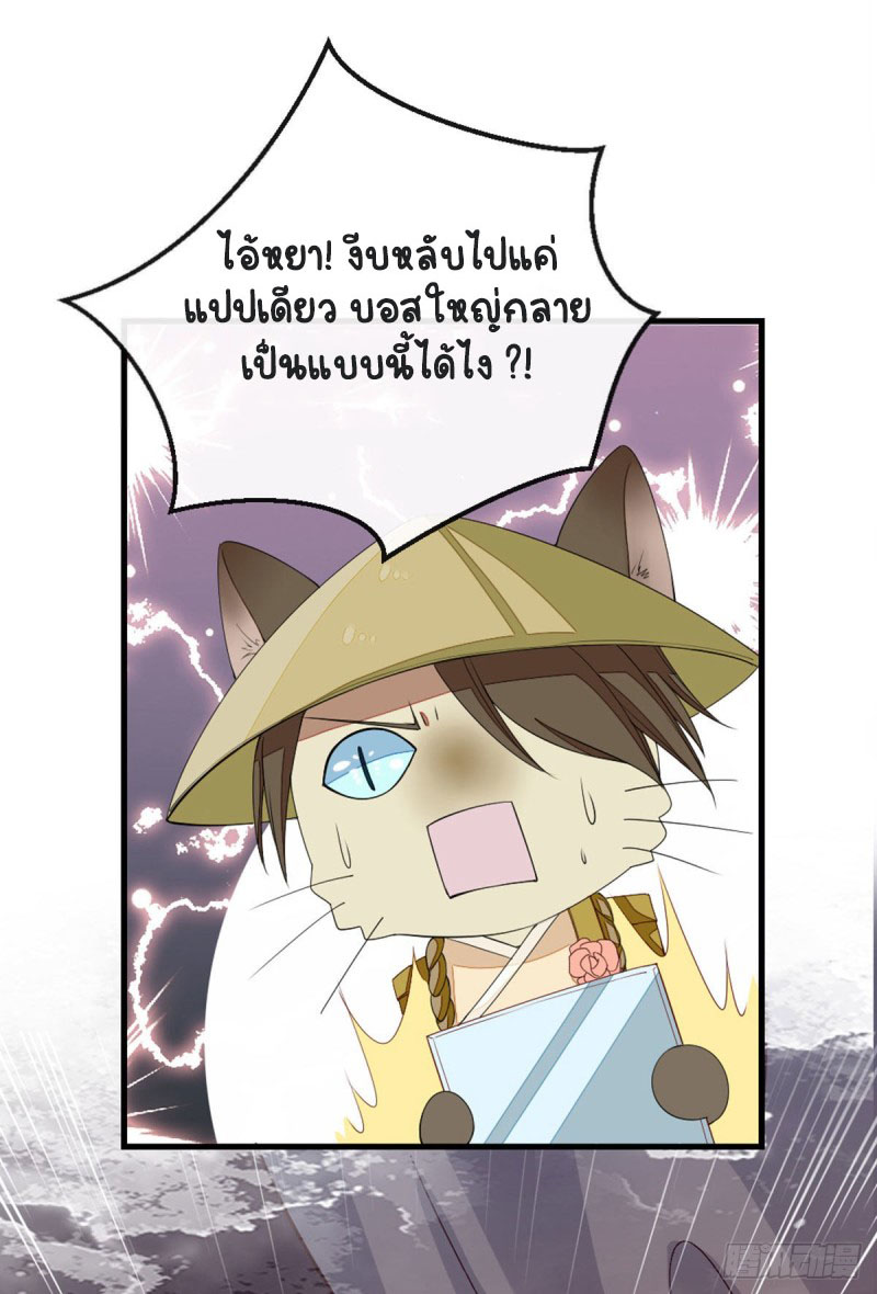 ระบบเปลี่ยนชะตายัยตัวร้าย ตอนที่ 13 หน้า 8