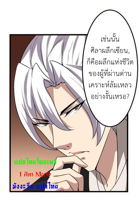 มหาจอมปราชญ์ ปราณเทวะ ตอนที่ 89 หน้า 4