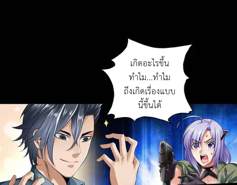 The Strongest Death System ตอนที่ 3 หน้า 9