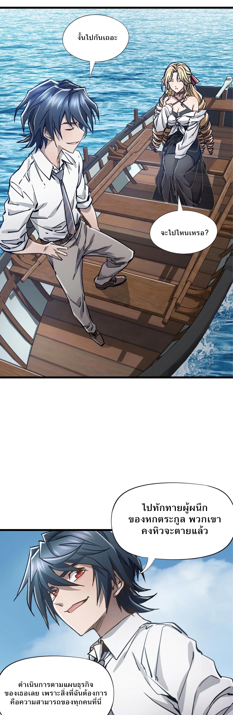 หัตถ์ของพระเจ้า ตอนที่ 19 หน้า 33