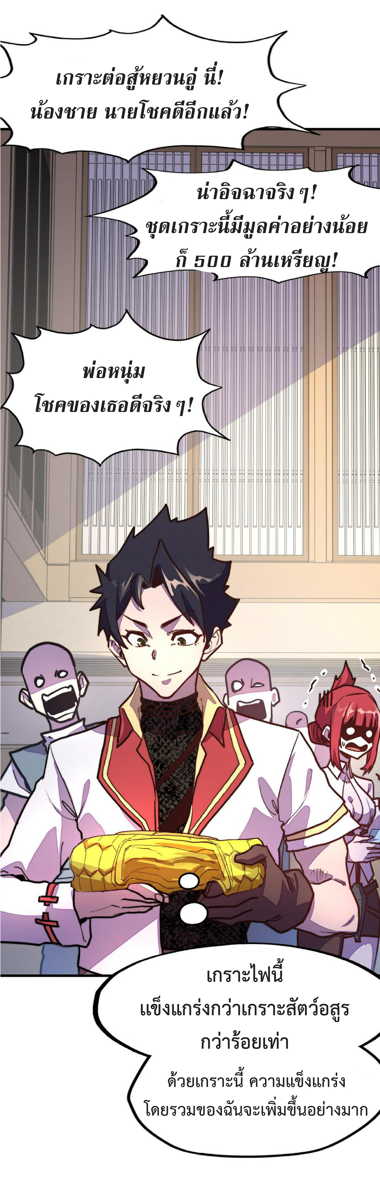 ปรมจารย์ควบคุมองค์ประกอบธาตุ ตอนที่ 17 หน้า 23