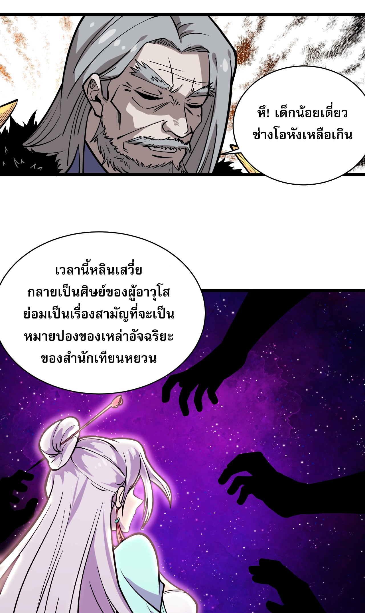 ระบบกลืนกินขั้นสุดยอด ตอนที่ 2 หน้า 46