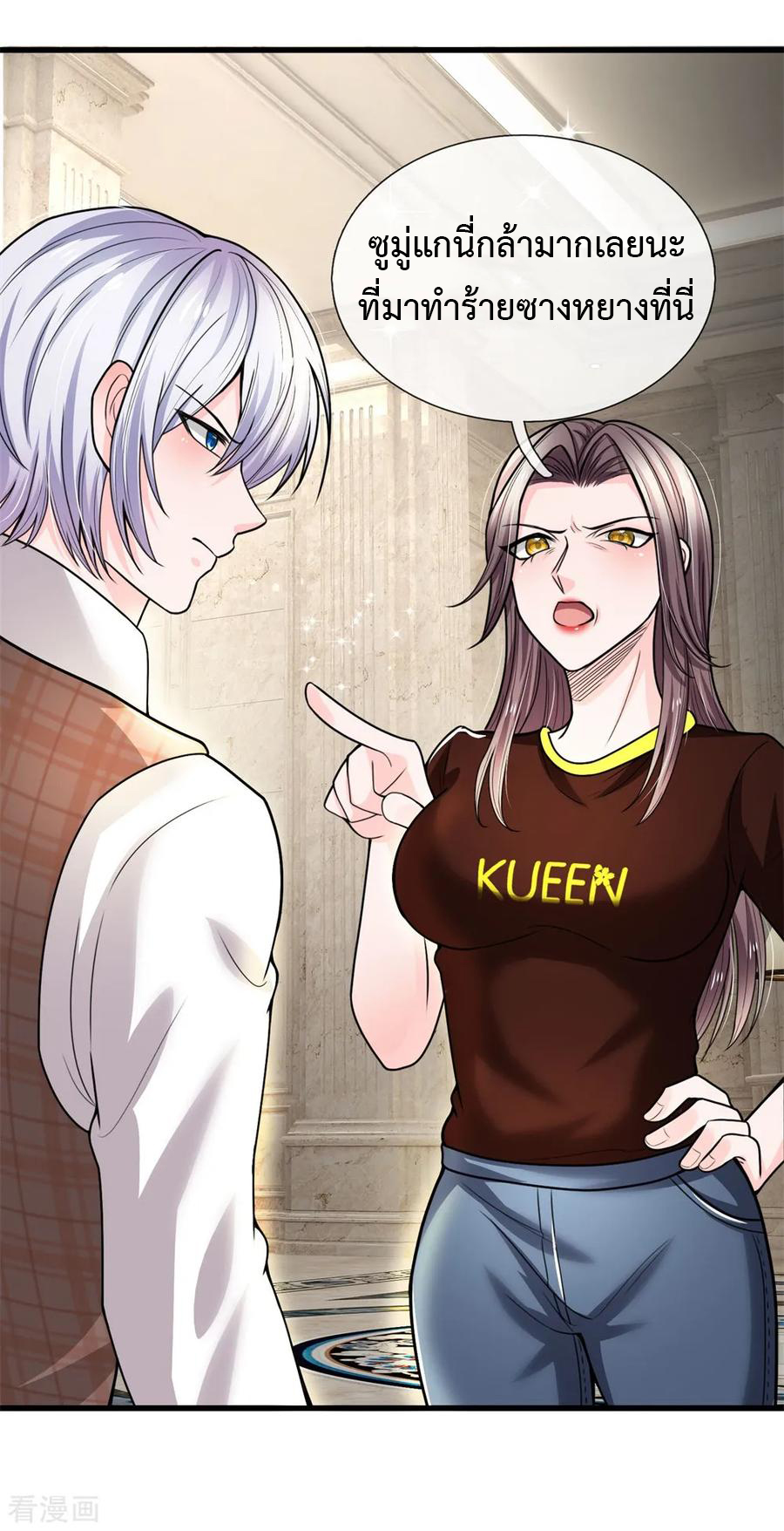 ยอดปรมาจารย์ล้างแค้น ตอนที่ 29 หน้า 11