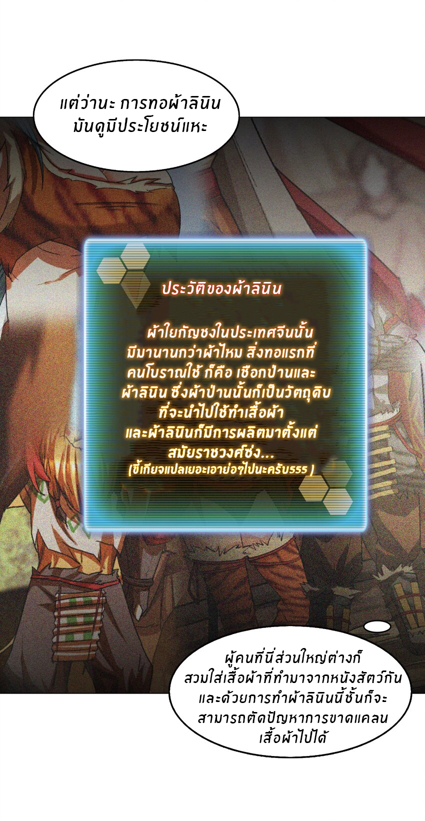 I was the village chief in a primitive society (ชนต้นฉบับ) ตอนที่ 8 หน้า 10