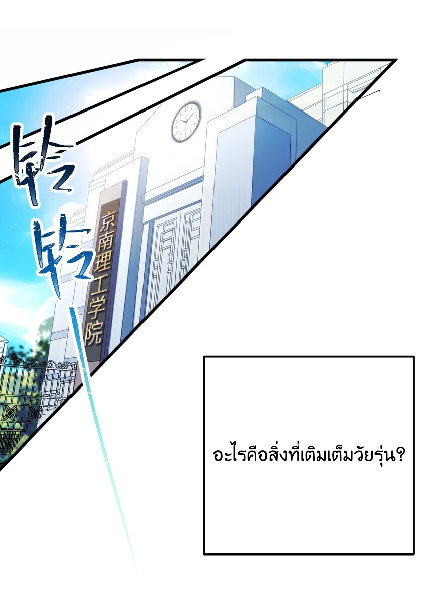 แฟนปลอมแล้วไง(我的假女友正全力防禦她們的進攻) ตอนที่ 1 หน้า 3