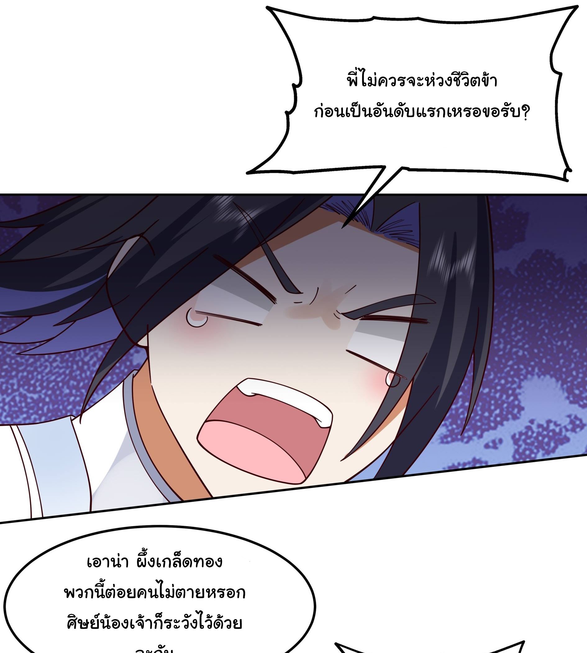 ศิษย์พี่ ข้าไม่อยากฝึกแล้ว ตอนที่ 9 หน้า 6