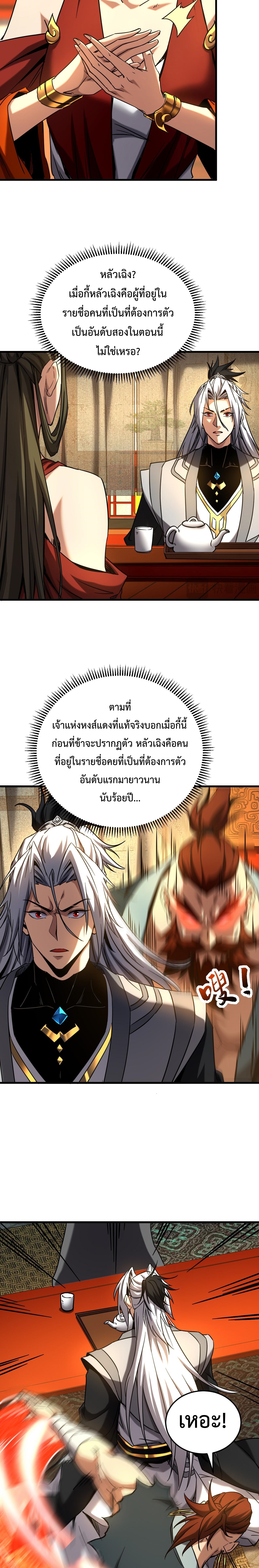ข้าขอบ่มเพาะศิษย์แบบชิวๆ ก็แล้วกัน! (ชนจีน) ตอนที่ 154 หน้า 10