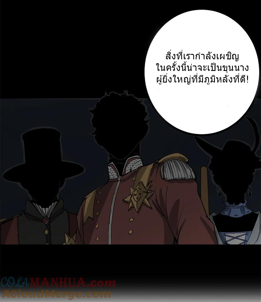 The warden who guards the witches ตอนที่ 21 หน้า 26