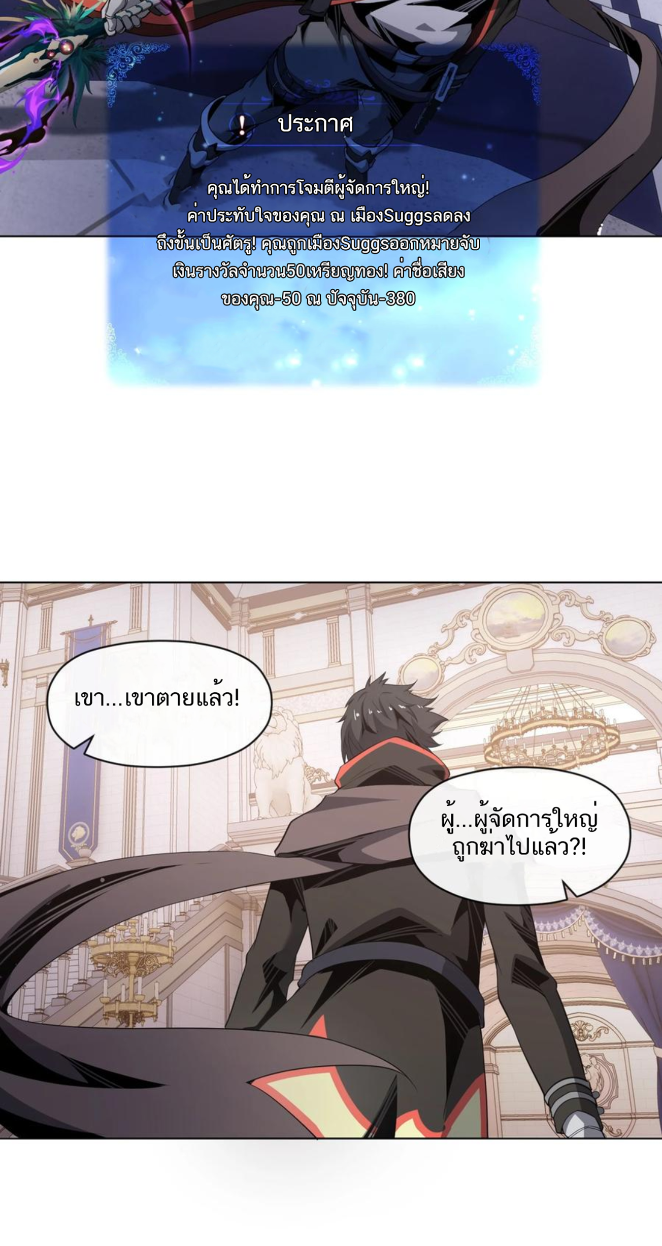 คนทั้งเซิฟก็เอาข้าไม่ลง !!? ตอนที่ 13 หน้า 5