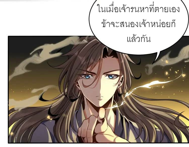 จักรพรรดิซวน (ชนจีน) ตอนที่ 2 หน้า 86