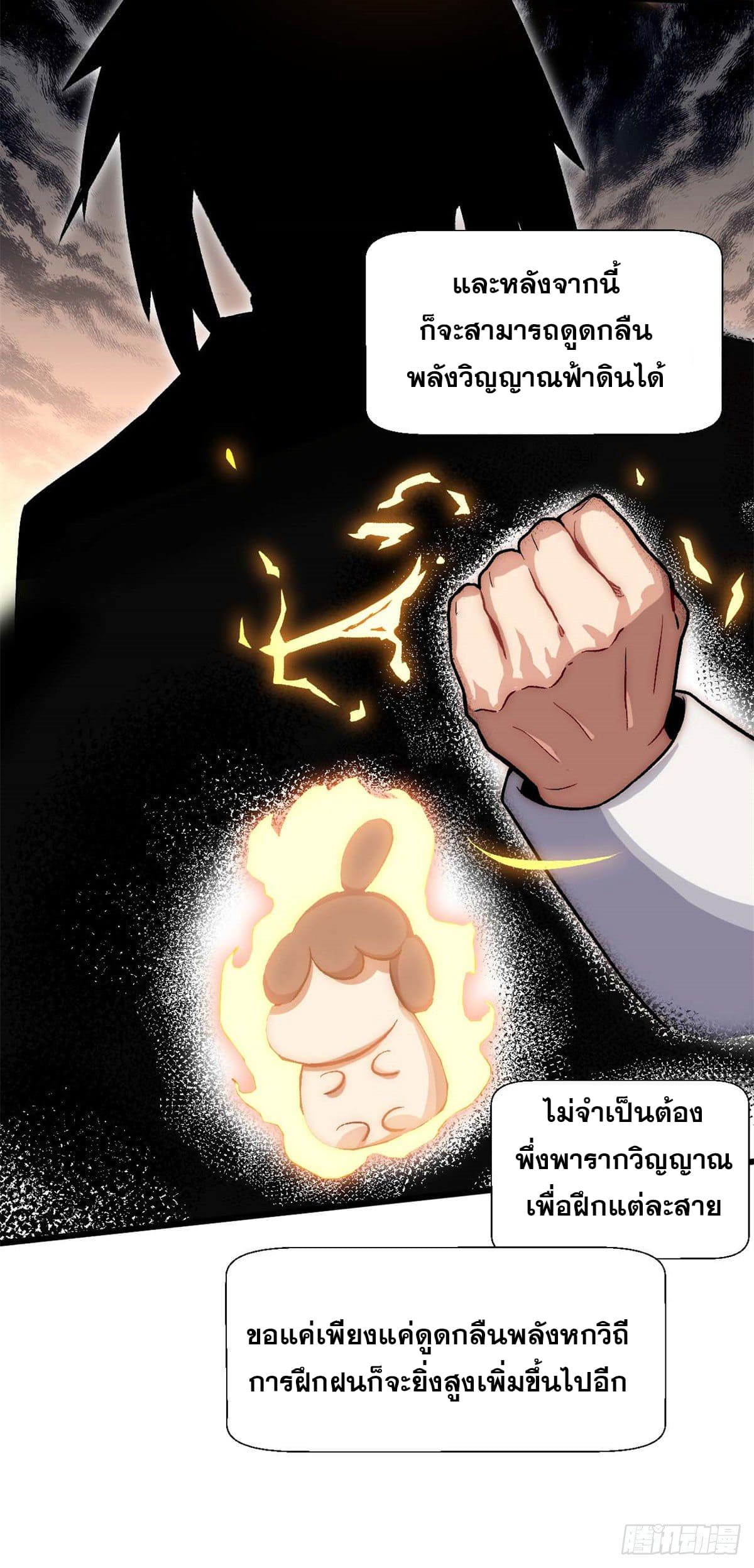 ระบบสุ่มดวงชะตา(ทันจีน) ตอนที่ 31 หน้า 28
