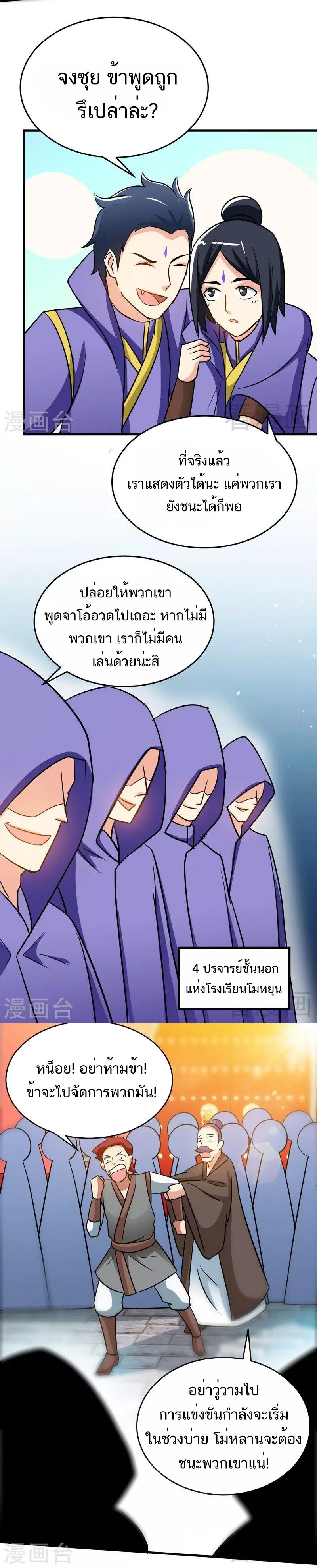 Born to Be a God ตอนที่ 31 หน้า 2