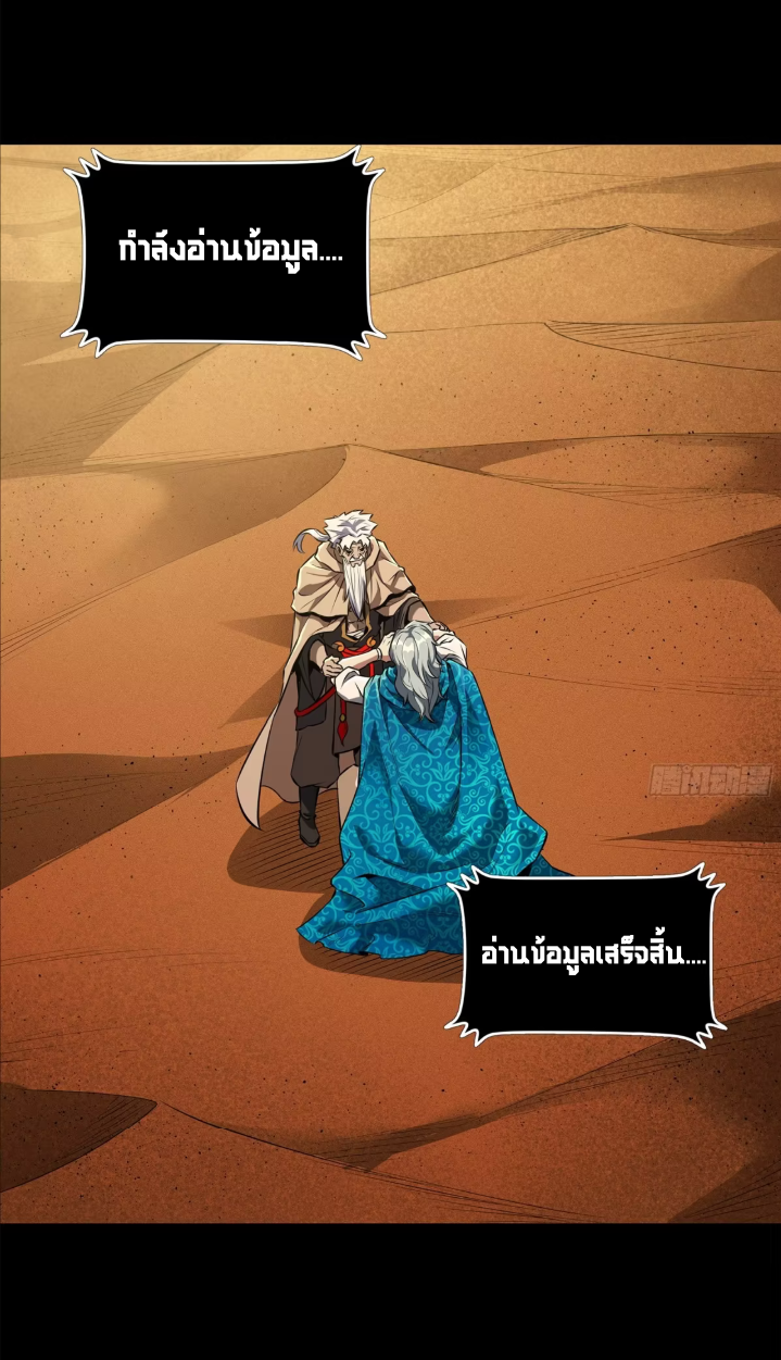 Legend of Star Genera ชนจีน ตอนที่ 161 หน้า 3