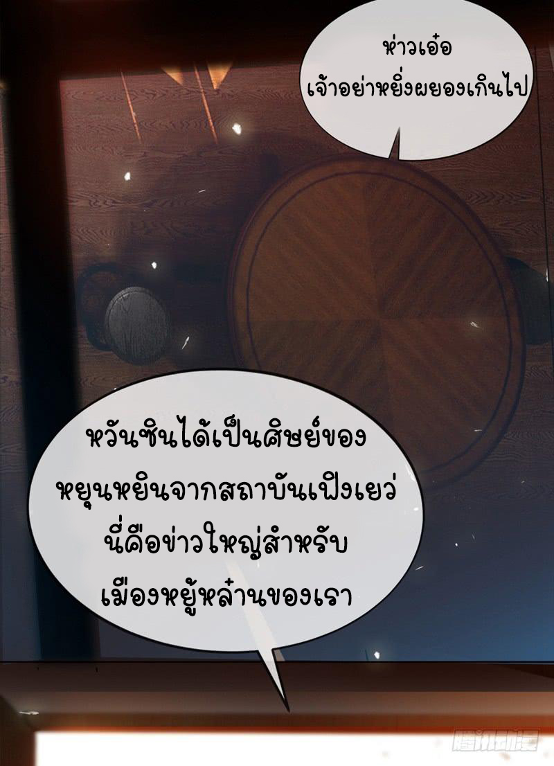 Wu ni ตอนที่ 2 หน้า 12
