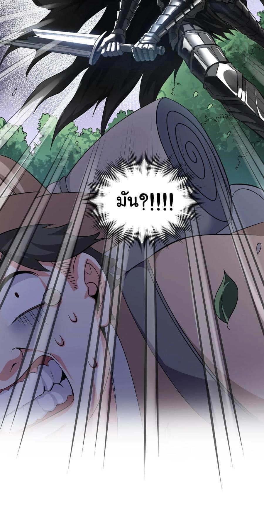 มหาบุรุษ ในตำนาน ตำนานที่หลับใหล (ศิษย์เบิ้มๆ) ตอนที่ 67 หน้า 30