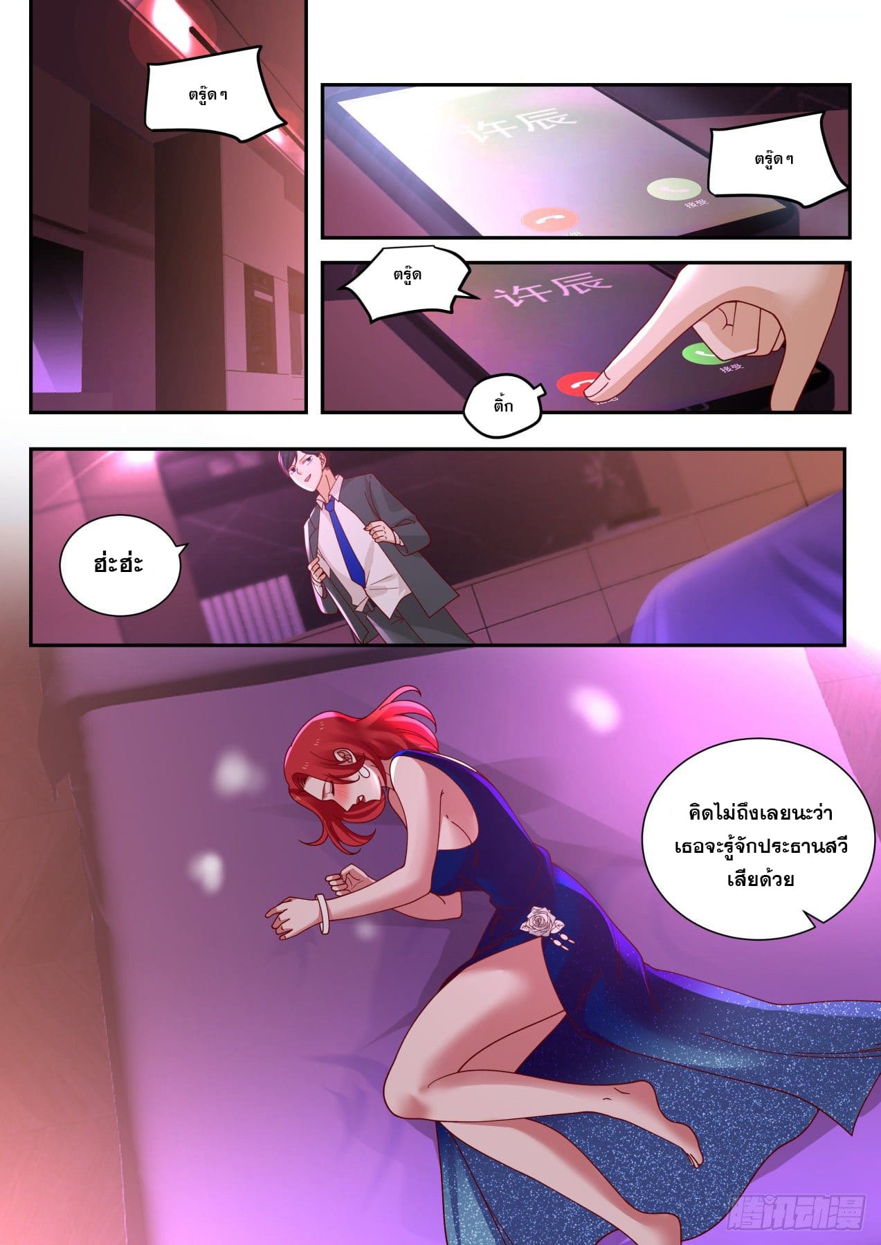 เปิดกรุสู่เทพมาร [จีนตัดจบ] ตอนที่ 19 หน้า 6