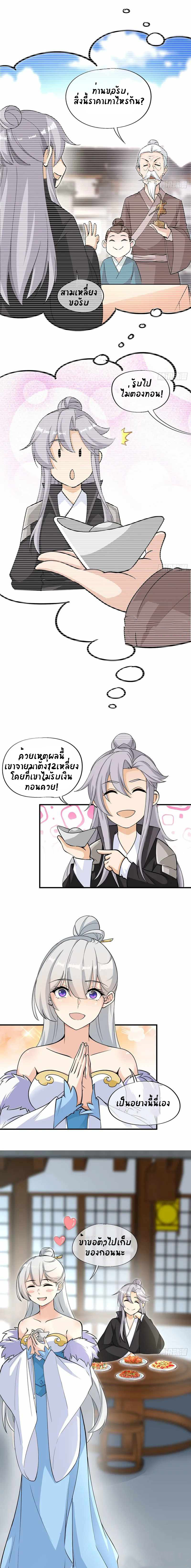 ฉันและภรรยาเป็นผู้ครอบครองทั้งสามอาณาจักร ตอนที่ 2 หน้า 4